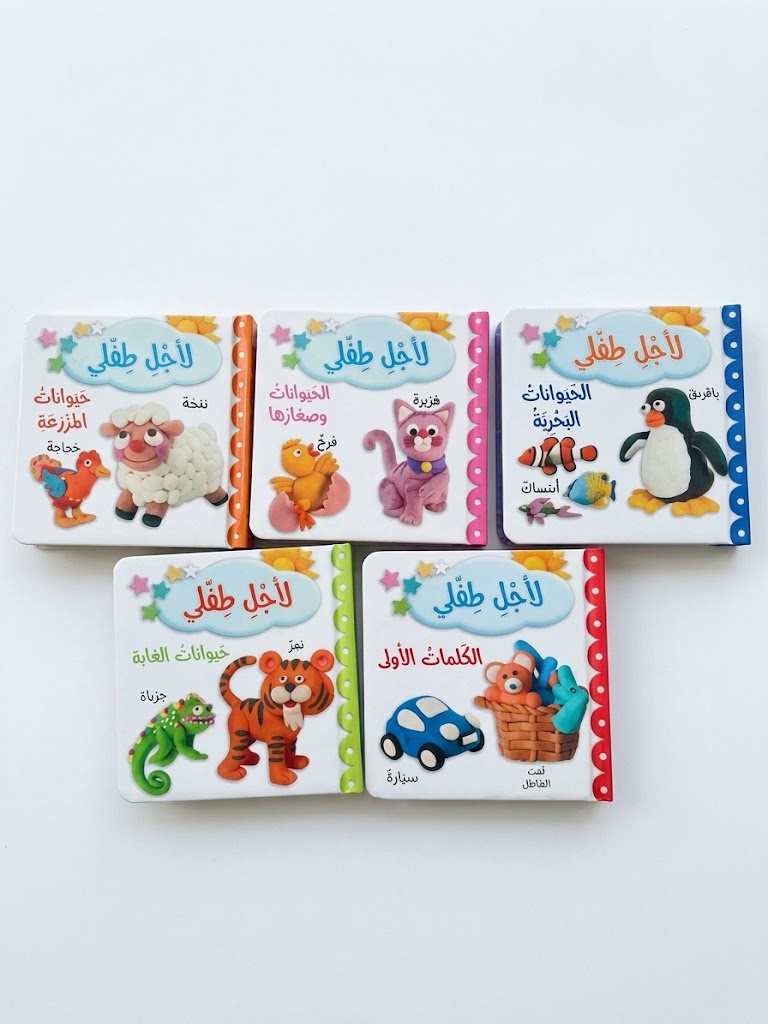 لأجل طفلي - لعب الأطفال