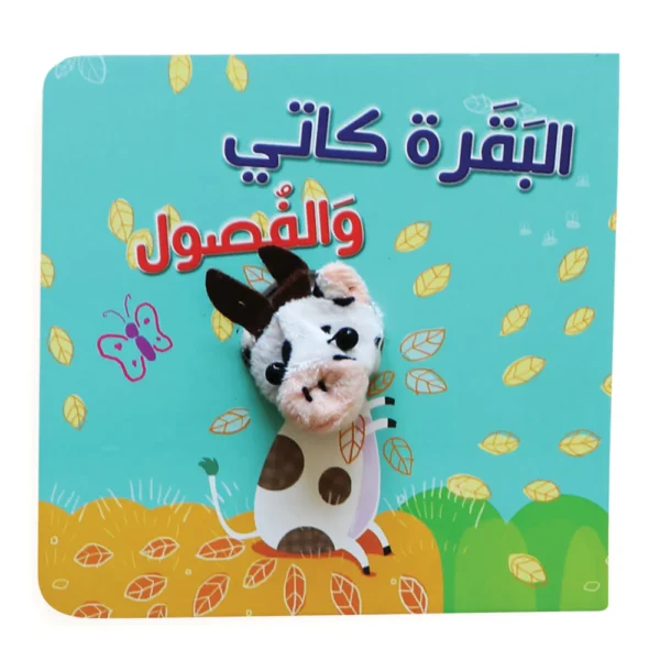 Finger Puppet Book Catty the cow and seasons 1 c89d4770 3b86 4109 a193 23d96ffeaea9